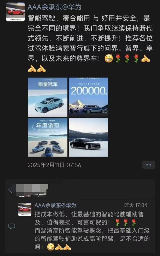 余承东疑再次Diss比亚迪:把最基础入门级的智能驾驶辅助说成高阶智驾,是不合适的!