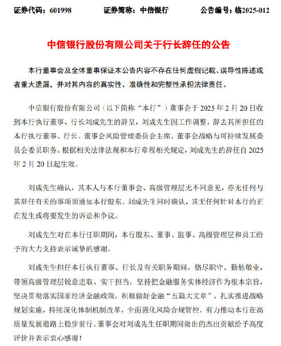 中信银行:聘任芦苇为行长