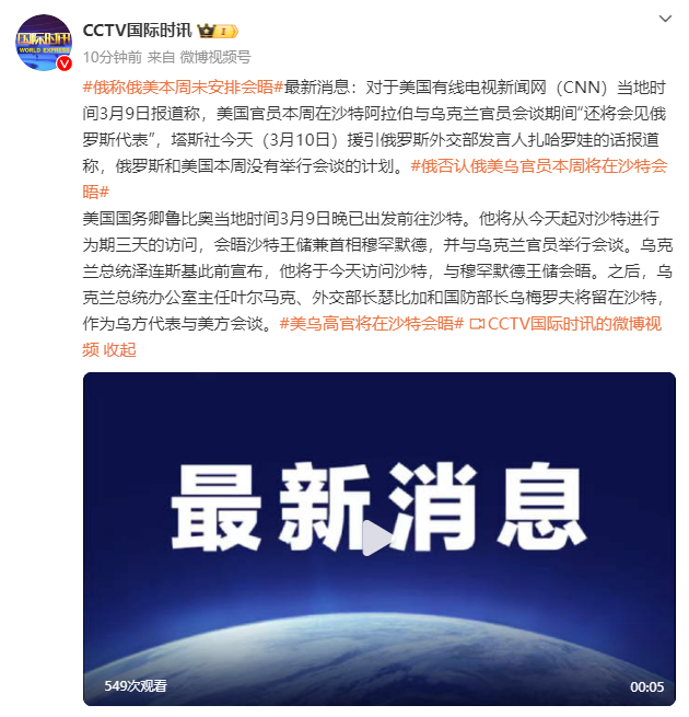 扎哈罗娃:俄罗斯和美国本周没有举行会谈的计划