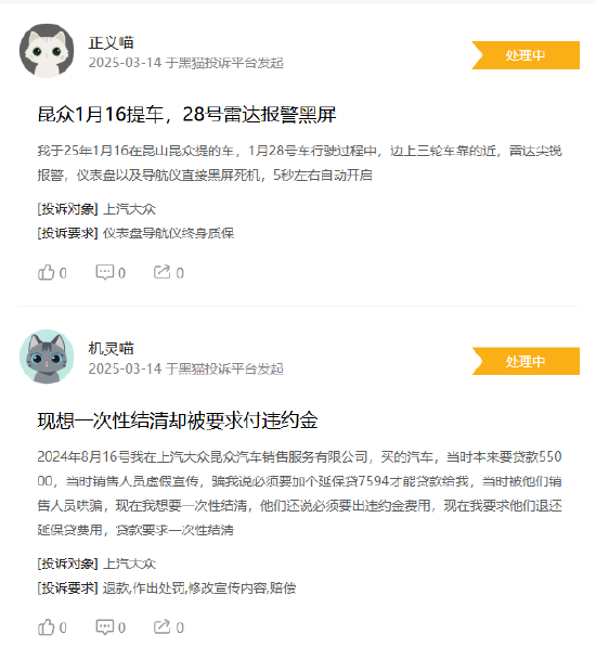 315在行动 | 上汽大众近1月收到投诉54条,被指仪表盘黑屏、变速箱故障、拒给置换补贴等