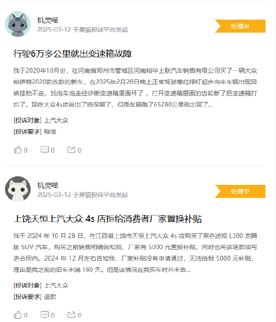 315在行动 | 上汽大众近1月收到投诉54条,被指仪表盘黑屏、变速箱故障、拒给置换补贴等