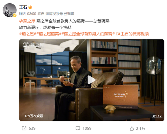 王石,代言燕之屋