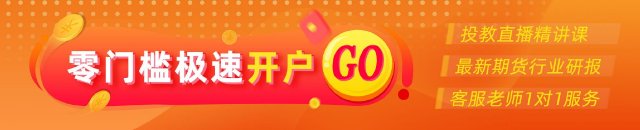 开盘|国内期货主力合约涨多跌少,沪金涨超3%