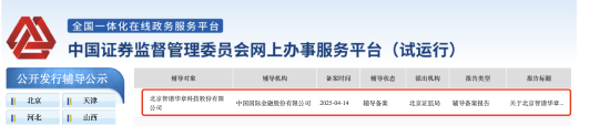智谱启动上市辅导,最新股权曝光