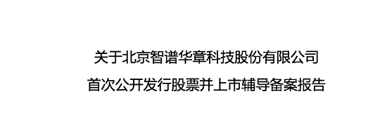 智谱启动上市辅导,最新股权曝光
