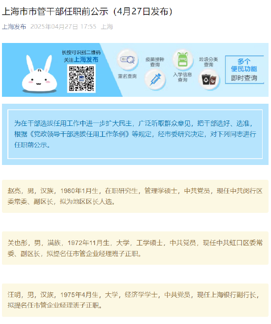 上海银行副行长汪明拟提名任市管企业经理班子正职