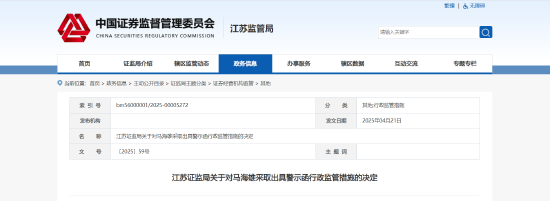 违规使用他人账户谋利!东方证券一营业部从业人员被出具警示函
