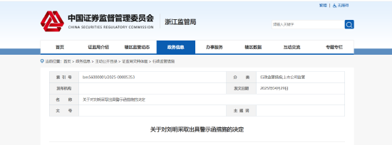 配偶短线交易公司股票获利近15万元!大华技术副总经理被出具警示函