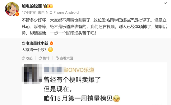 乐道员工称“卖爆了”？蔚来高级副总裁回应：我们还在复读 别人已经本硕博了