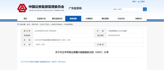 股票减持计划未及时公布！青木科技一股东被出具警示函