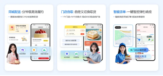 面向即时零售万亿市场机遇，微盟再升级同城业务