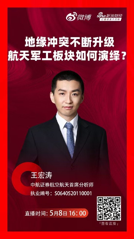 军工股集体沸腾！中航证券王宏涛解读：印巴战火如何撬动中国军贸万亿赛道